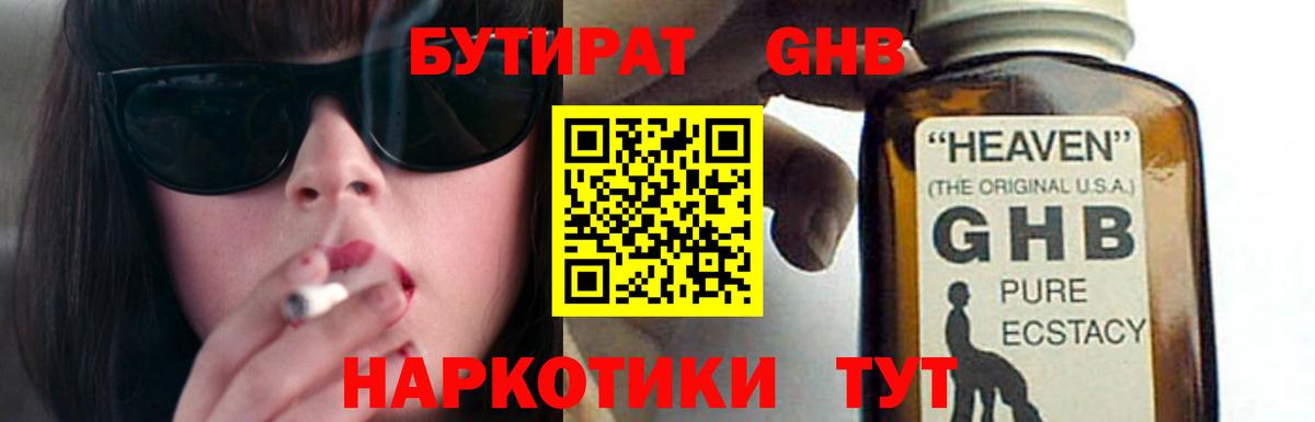 Бутират BDO 33%  Вход с VPN  Кстово 