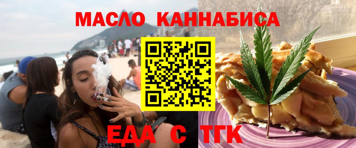Еда ТГК марихуана  Вход с VPN  Кстово 