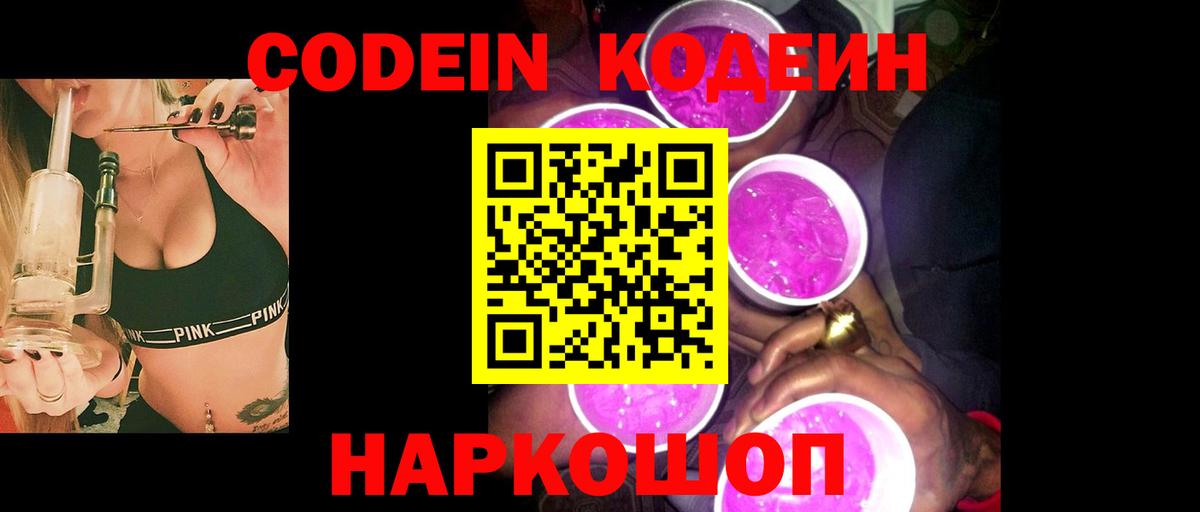 Кстово  Кодеин напиток Lean (лин)  Вход с VPN 